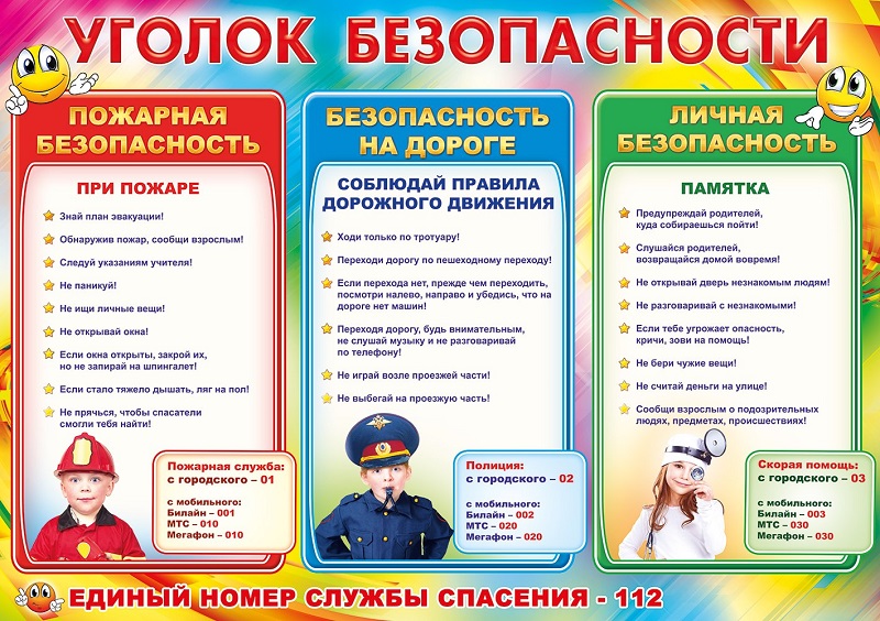 Безопасность учеников.