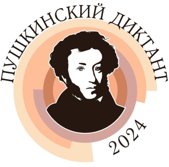 МЕЖДУНАРОДНАЯ ПРОСВЕТИТЕЛЬСКАЯ АКЦИЯ «ПУШКИНСКИЙ ДИКТАНТ».